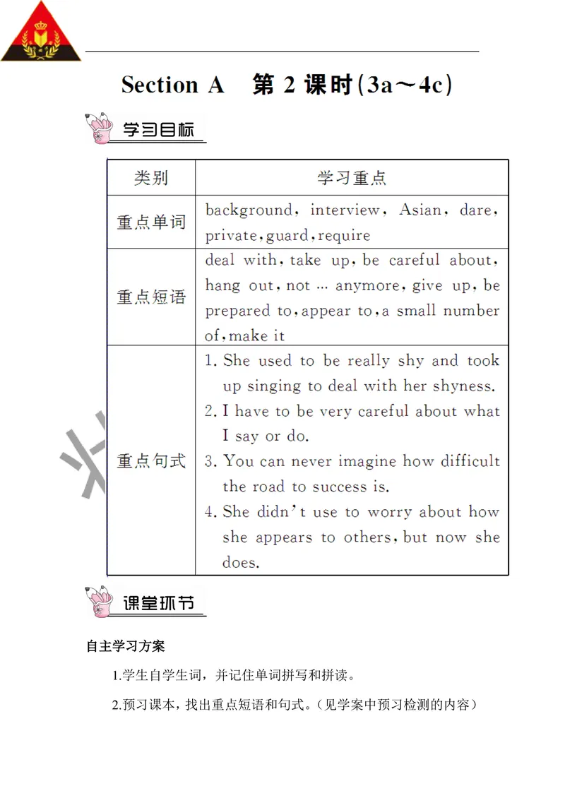 《第二课时（教案）_初中英语789_26秋最新人教版英语九年级上册_26秋人教九上_39、赠送其它资料_旧版资料_2.精品教案_人教版英语9年级上教案教案0_Unit4_第2课时》第1页预览