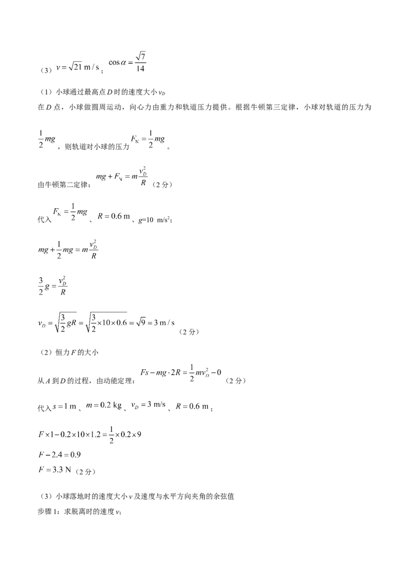 《答案湖北恩施州利川市第一中学等校2025-2026学年高一下学期期中考试物理试题_2024-2027高一（7-7月题库）_2026年05月高一试卷》第2页预览