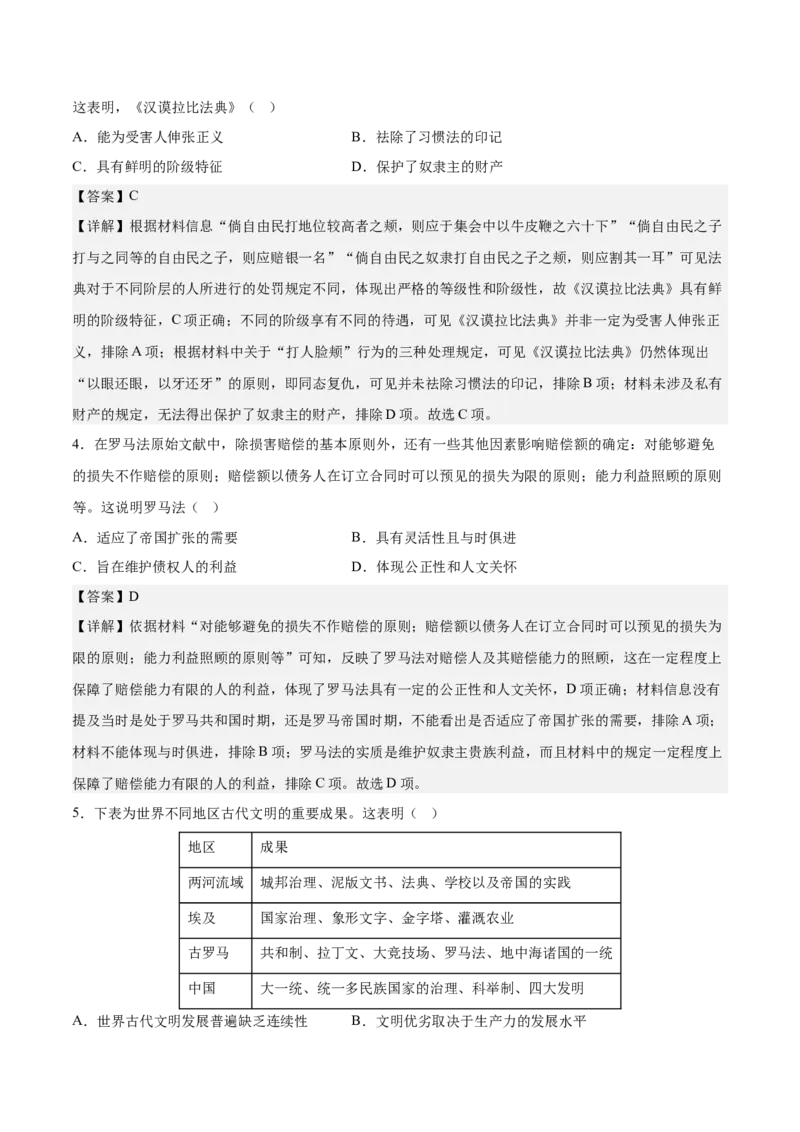 《第二单元丰富多样的世界文化（教师版）_新版高中_高中历史新版_高中历史选择性必修3（统编版）_期中期末》第2页预览