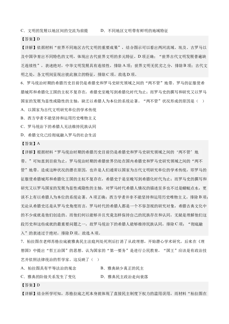 《第二单元丰富多样的世界文化（教师版）_新版高中_高中历史新版_高中历史选择性必修3（统编版）_期中期末》第3页预览