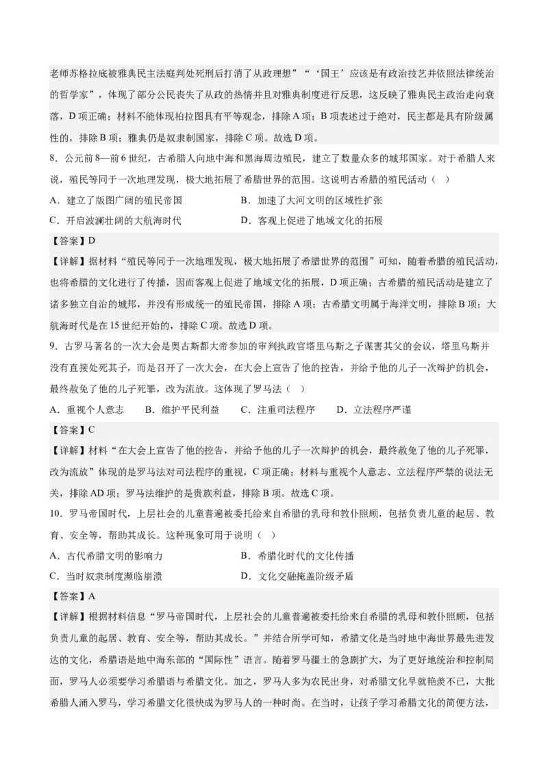 《第二单元丰富多样的世界文化（教师版）_新版高中_高中历史新版_高中历史选择性必修3（统编版）_期中期末》第4页预览