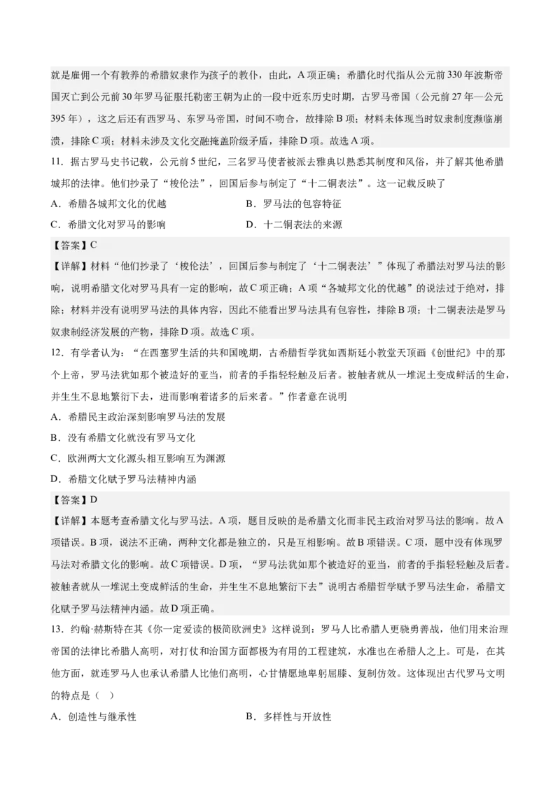 《第二单元丰富多样的世界文化（教师版）_新版高中_高中历史新版_高中历史选择性必修3（统编版）_期中期末》第5页预览