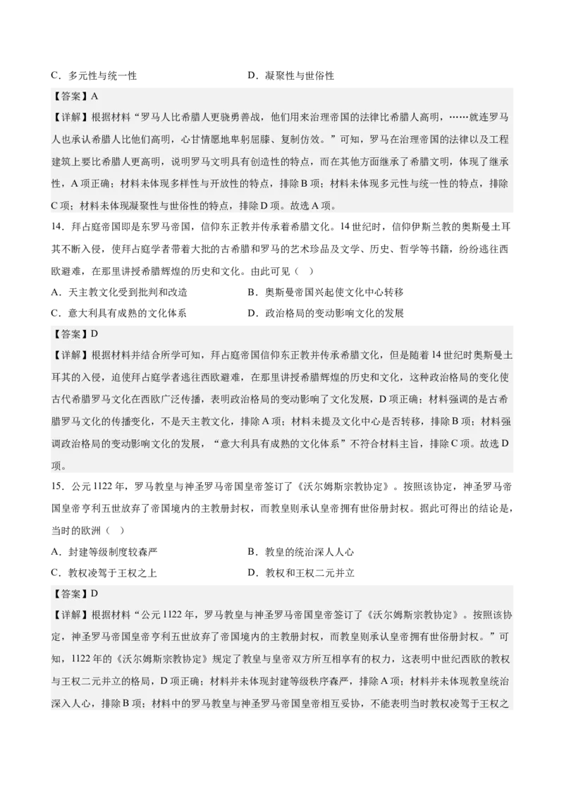 《第二单元丰富多样的世界文化（教师版）_新版高中_高中历史新版_高中历史选择性必修3（统编版）_期中期末》第6页预览