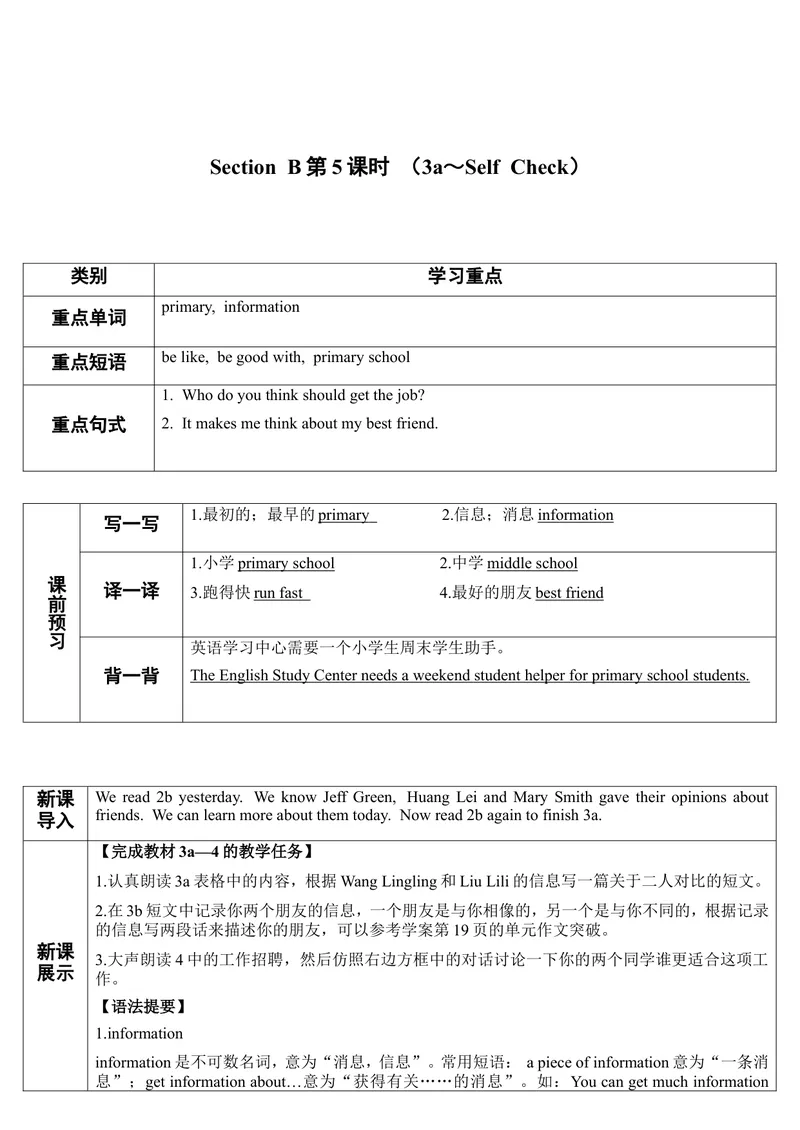 《SectionB第5课时（导学案）_初中英语789_最新人教版英语八年级上册_老版（含有参考价值）_01教案人教版初中英语八上（多版本）易提分旗舰店_人教版英语8年级上教案教案0_48》第1页预览