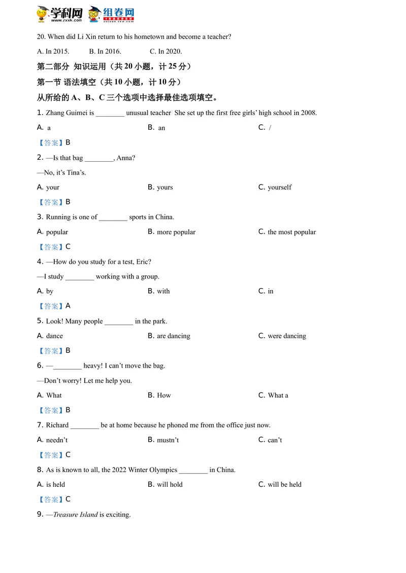 《湖南省湘潭市2021年中考英语试题_初中英语789_26秋最新人教版英语九年级上册_人教版英语九年级全册_人教版初中英语9全一册_0最新更新_人教版英语9年级下册_2021年中考真题_湖南》第3页预览