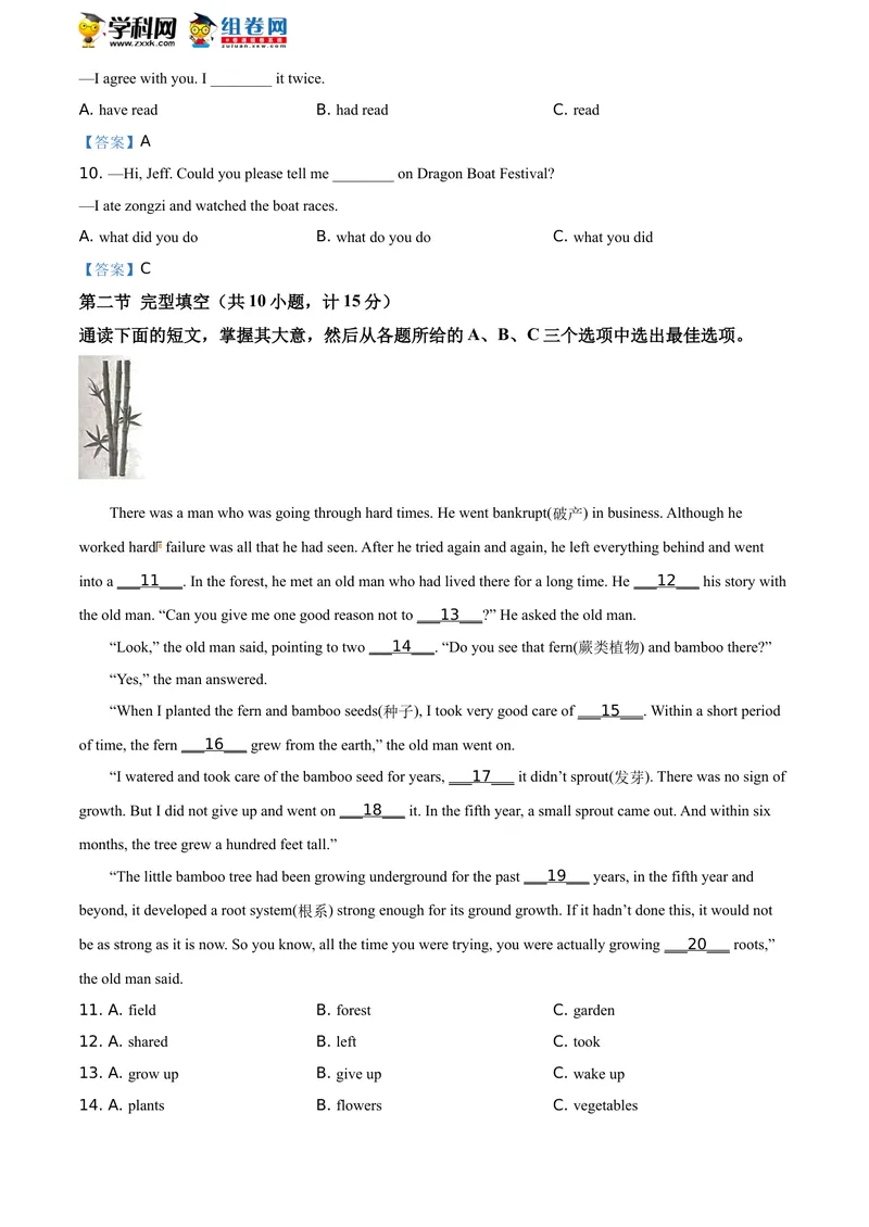 《湖南省湘潭市2021年中考英语试题_初中英语789_26秋最新人教版英语九年级上册_人教版英语九年级全册_人教版初中英语9全一册_0最新更新_人教版英语9年级下册_2021年中考真题_湖南》第4页预览