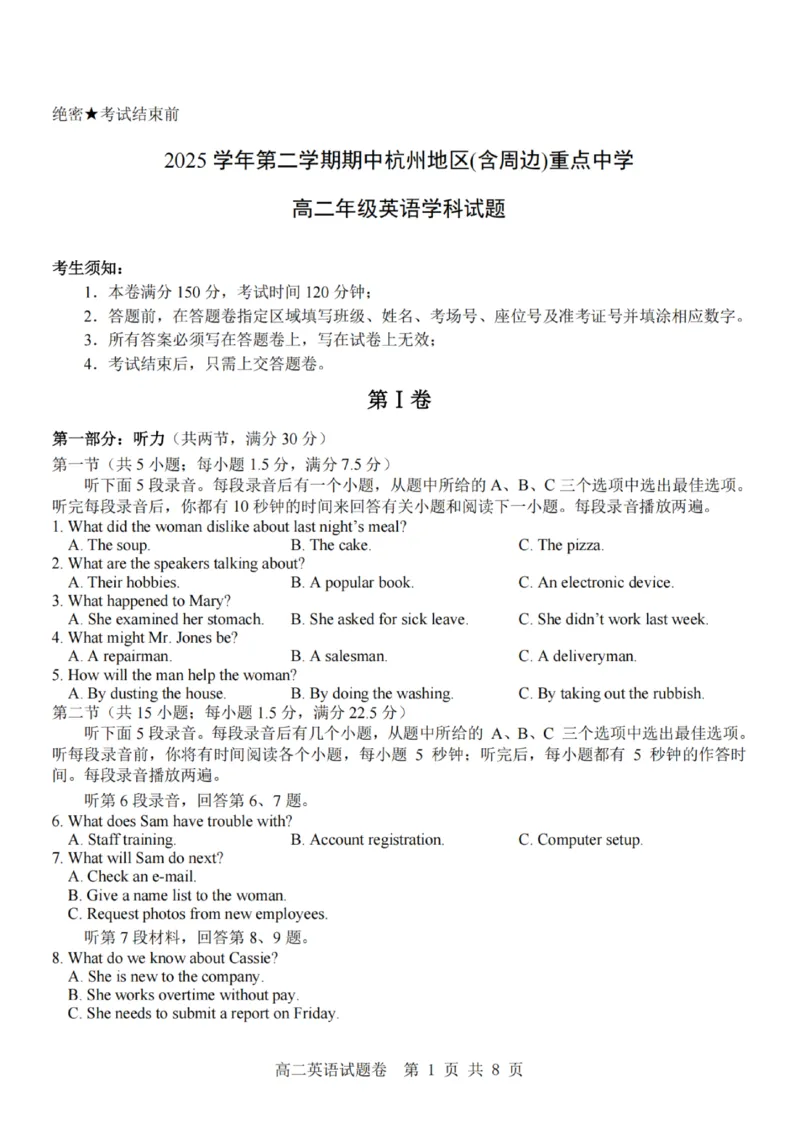 《英语试题卷_2024-2027高二（7-7月题库）_2026年04月高二试卷_260426杭州地区(含周边)重点中学2025学年高二第二学期期中联考（全科）》第1页预览