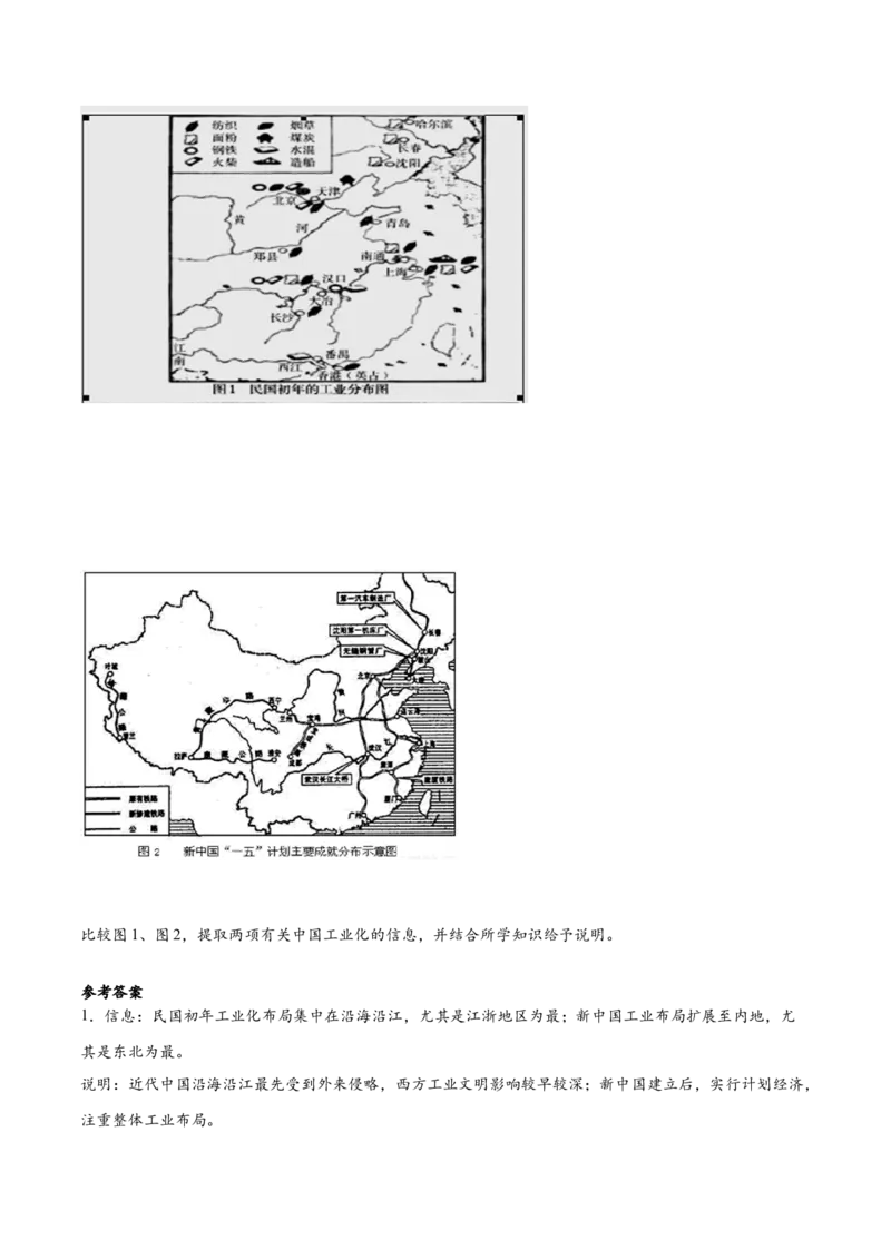 《第26课中华人民共和国成立及向社会主义过渡-高一历史新教材（中外史纲要上）同步优质教案_新版高中_高中历史新版_高中历史纲要上（统编版）_教学设计》第3页预览