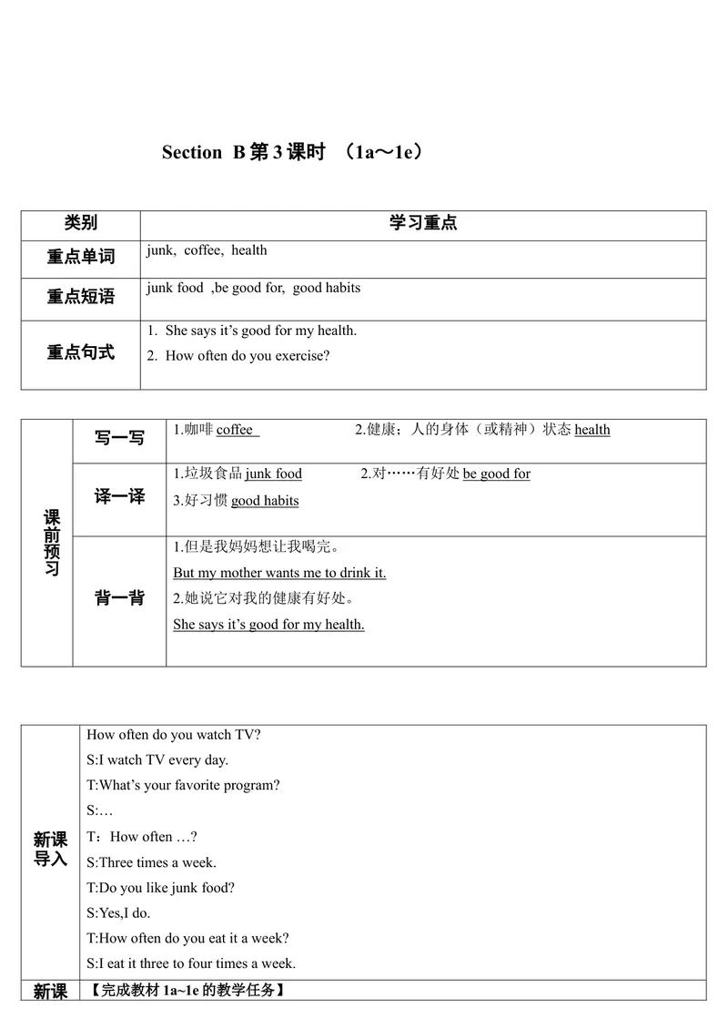 《SectionB第3课时（导学案）_初中英语789_最新人教版英语八年级上册_老版（含有参考价值）_01教案人教版初中英语八上（多版本）易提分旗舰店_人教版英语8年级上教案教案0_602》第1页预览