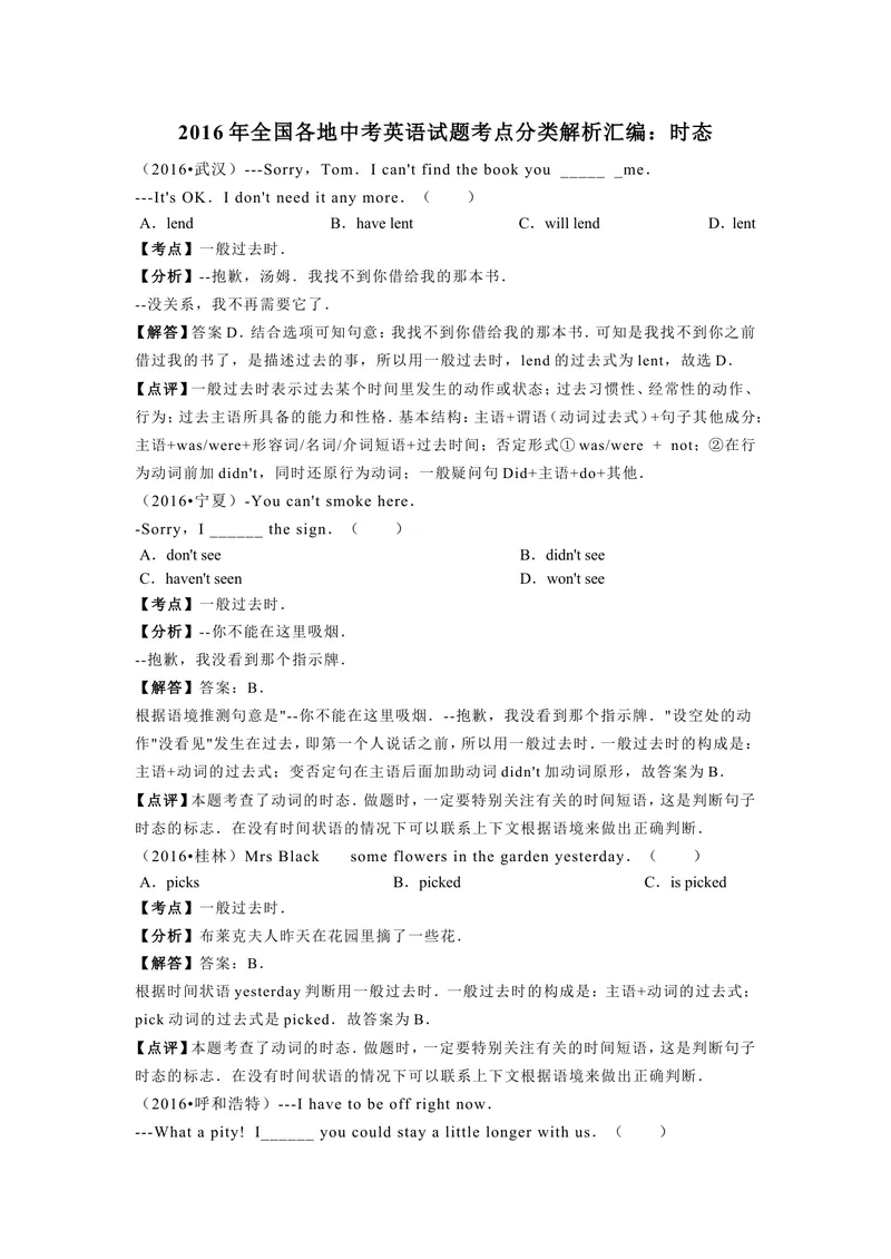 《时态_初中英语789_最新人教版英语八年级上册_老版（含有参考价值）_03练习和试卷人教版初中英语八上（多版本）易提分旗舰店_8上单元达标测试卷（带听力）_试题》第1页预览