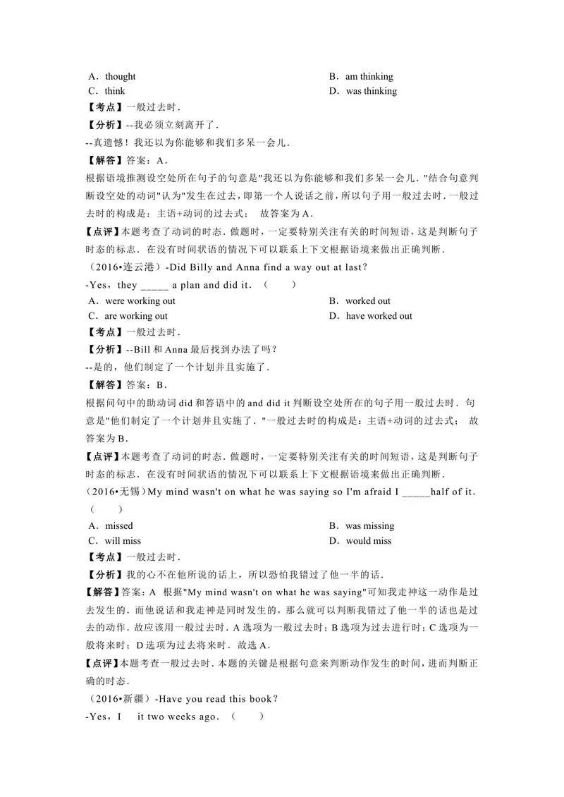 《时态_初中英语789_最新人教版英语八年级上册_老版（含有参考价值）_03练习和试卷人教版初中英语八上（多版本）易提分旗舰店_8上单元达标测试卷（带听力）_试题》第2页预览