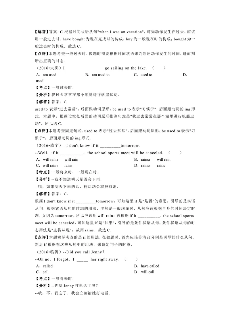 《时态_初中英语789_最新人教版英语八年级上册_老版（含有参考价值）_03练习和试卷人教版初中英语八上（多版本）易提分旗舰店_8上单元达标测试卷（带听力）_试题》第4页预览