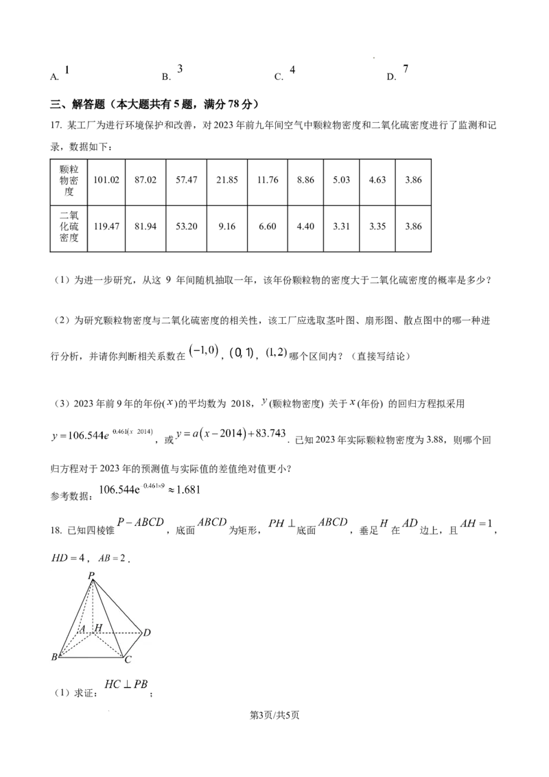 《精品解析：2026年高考上海卷数学高考真题（原卷版）_2026高考试卷--_2026高考试卷_2026年《高考数学真题＆精品解析》（多地方版）》第3页预览