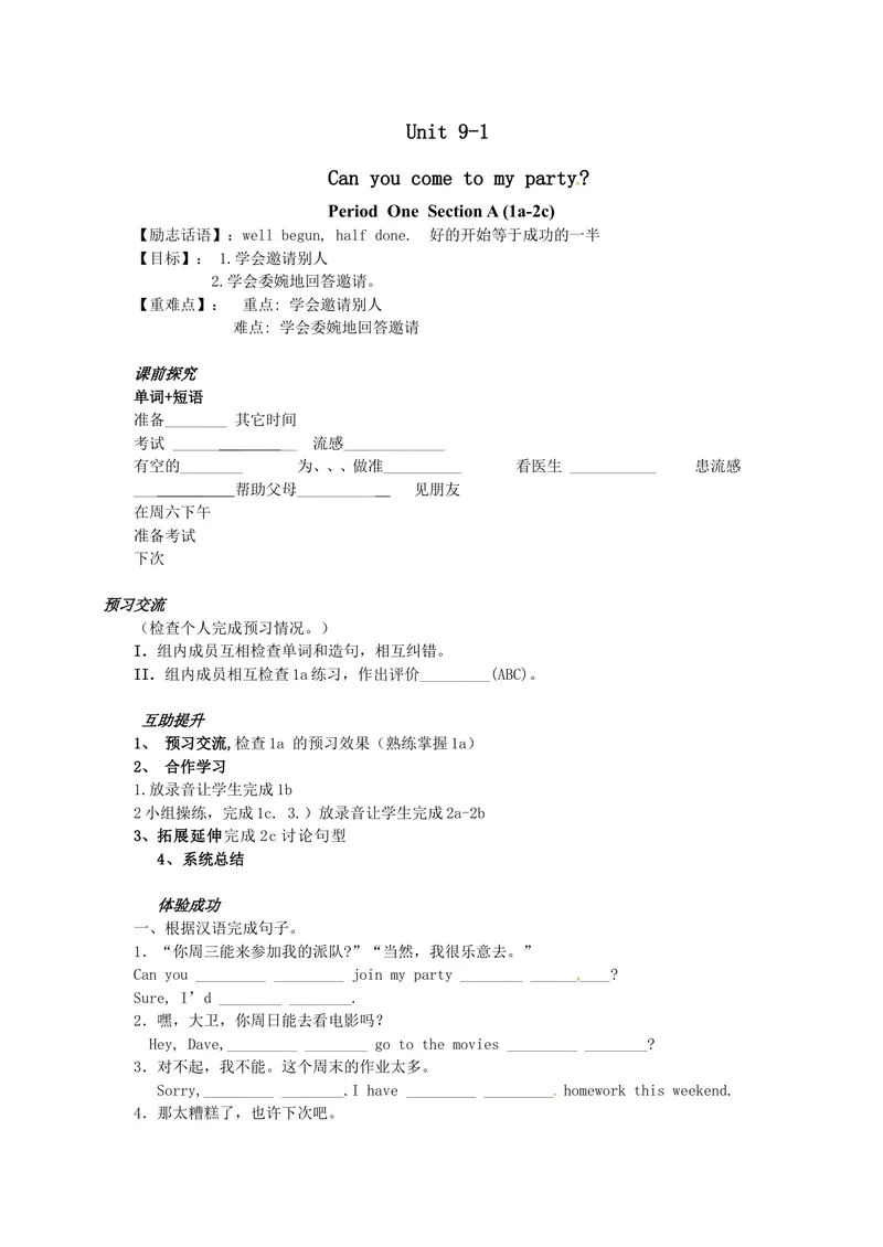 《八年级英语（人教版）上册：Unit9-1学案_初中英语789_最新人教版英语八年级上册_老版（含有参考价值）_05导学案+备课素材人教版初中英语八上（多版本）易提分旗舰店_导学案》第1页预览