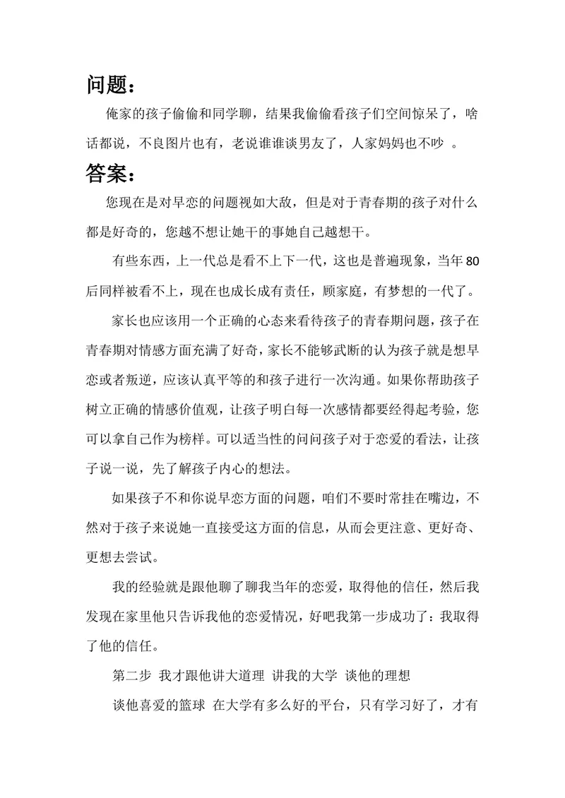 《案例14_初中英语789_26秋最新人教版英语九年级上册_26秋人教九上_39、赠送其它资料_旧版资料_12.教学辅助资料（赠送）_3教务助手_教育指南（学生、家长、教师）_案例分析》第1页预览