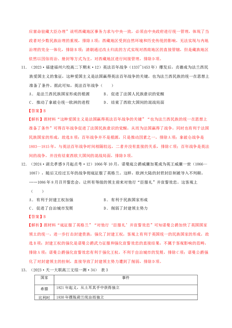 《第四单元民族关系和国家关系单元测试（解析版）-（统编版选必1）_新版高中_高中历史新版_高中历史选择性必修1（统编版）_单元测试》第5页预览