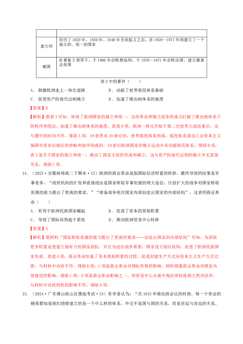 《第四单元民族关系和国家关系单元测试（解析版）-（统编版选必1）_新版高中_高中历史新版_高中历史选择性必修1（统编版）_单元测试》第6页预览