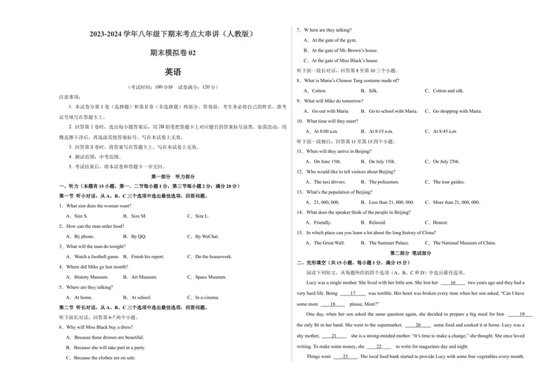 《期末模拟卷02（考试版A3）_初中英语789_最新人教版英语八年级下册_旧版（有参考价值）_版本二_八年级英语下册（人教版）_期末专项复习-U302_2024版》第1页预览