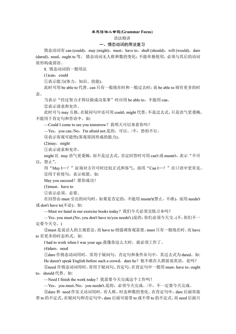 《单元语法小专题_初中英语789_26秋最新人教版英语九年级上册_26秋人教九上_39、赠送其它资料_旧版资料_7.复习课件_复习习题导学案课件_Unit13word习题》第1页预览