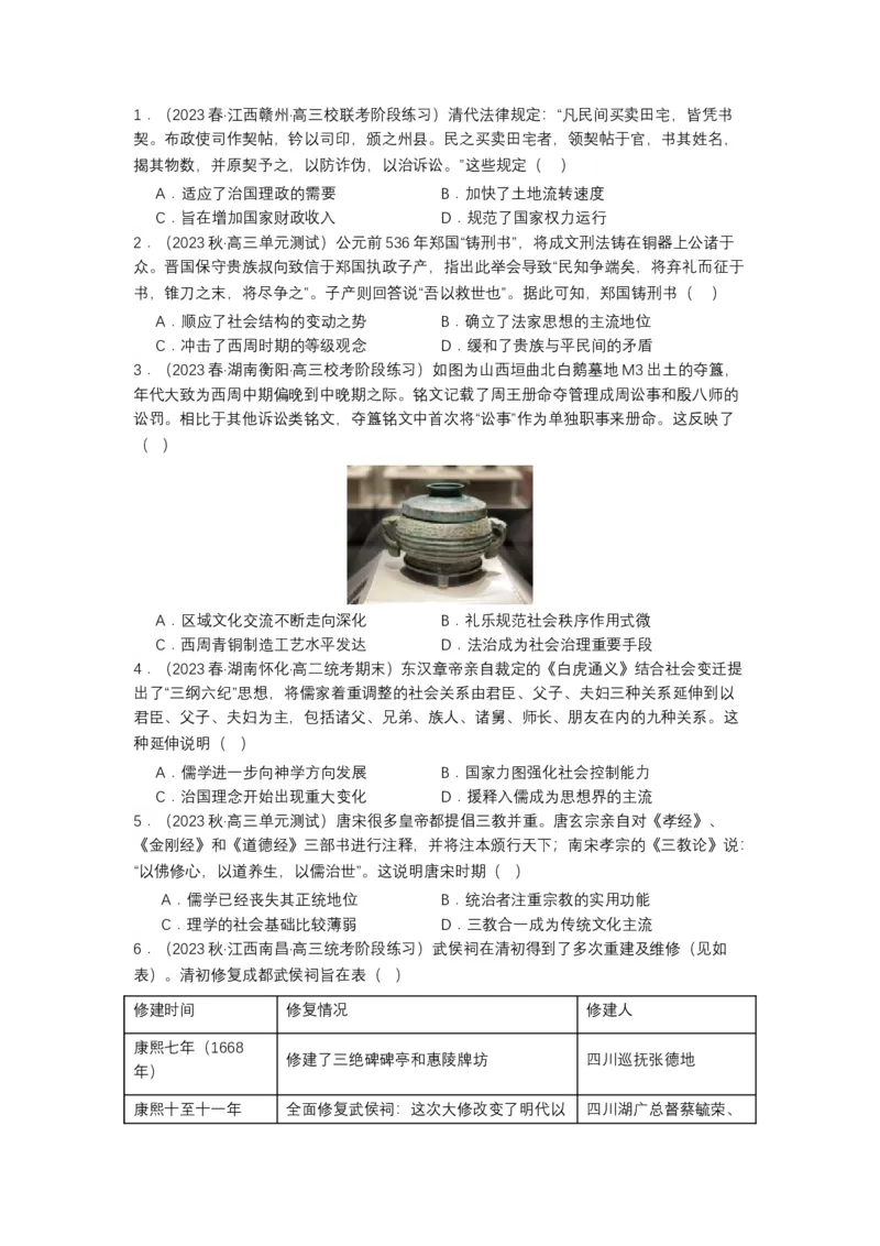 《第8课中国古代的法治与教化（分层作业）-（统编版选必1）-（原卷版）_新版高中_高中历史新版_高中历史选择性必修1（统编版）_分层作业》第2页预览