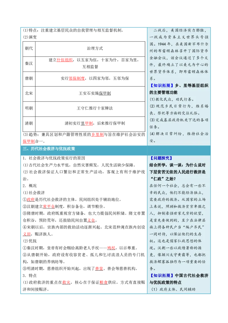 《第17课中国古代的户籍制度与社会治理（答案版）_新版高中_高中历史新版_高中历史选择性必修1（统编版）_同步讲义-P5_2024版》第3页预览