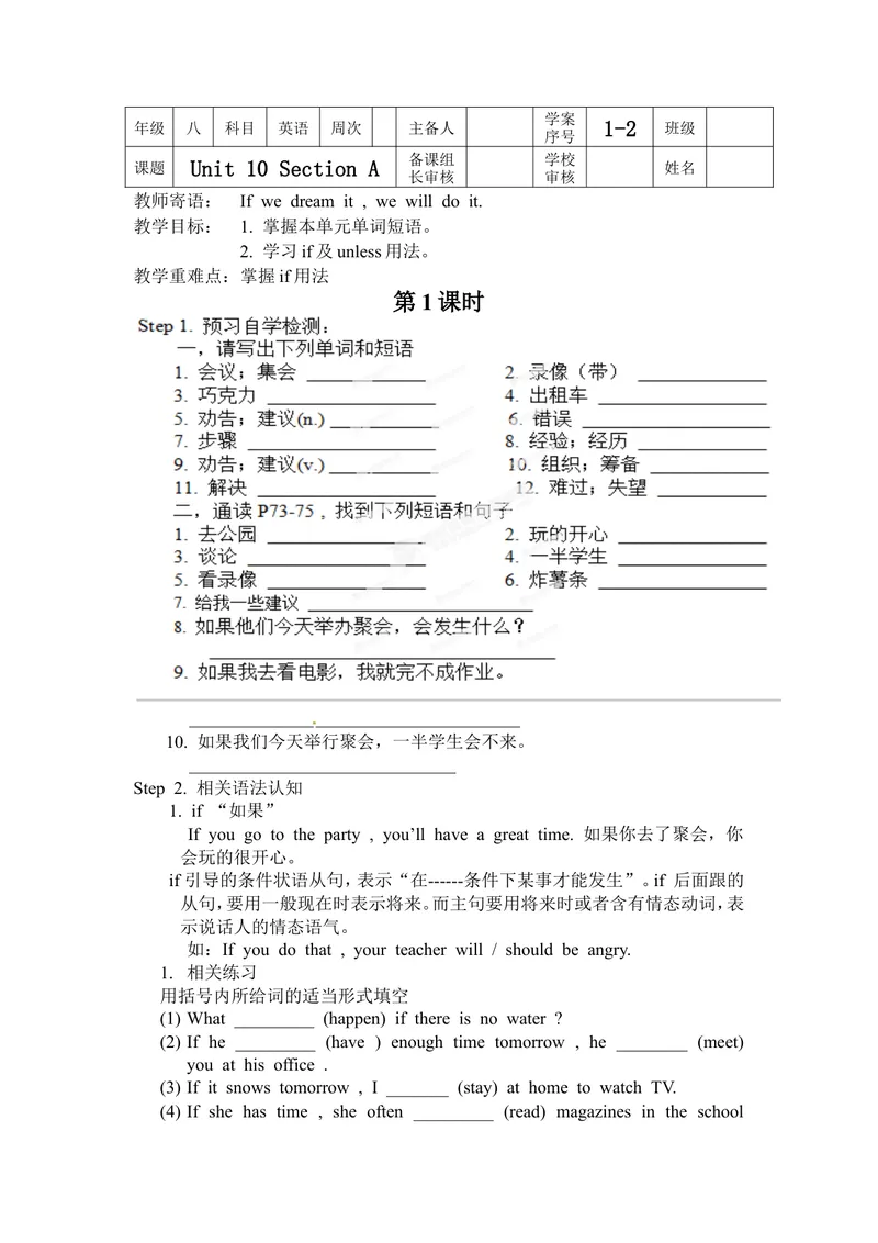 《初中八年级英语上册《Unit10Ifyougototheparty,you’llhaveagreattime!》学案（人教版）_初中英语789_最新人教版英语八年级上册_老版（含有参考价值）_导学案_方案3》第1页预览