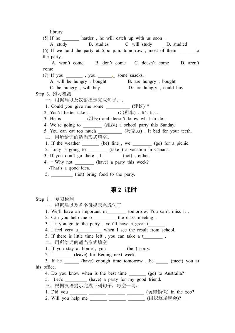 《初中八年级英语上册《Unit10Ifyougototheparty,you’llhaveagreattime!》学案（人教版）_初中英语789_最新人教版英语八年级上册_老版（含有参考价值）_导学案_方案3》第2页预览