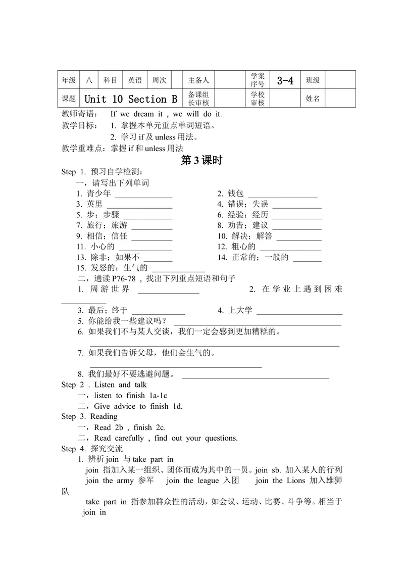 《初中八年级英语上册《Unit10Ifyougototheparty,you’llhaveagreattime!》学案（人教版）_初中英语789_最新人教版英语八年级上册_老版（含有参考价值）_导学案_方案3》第5页预览