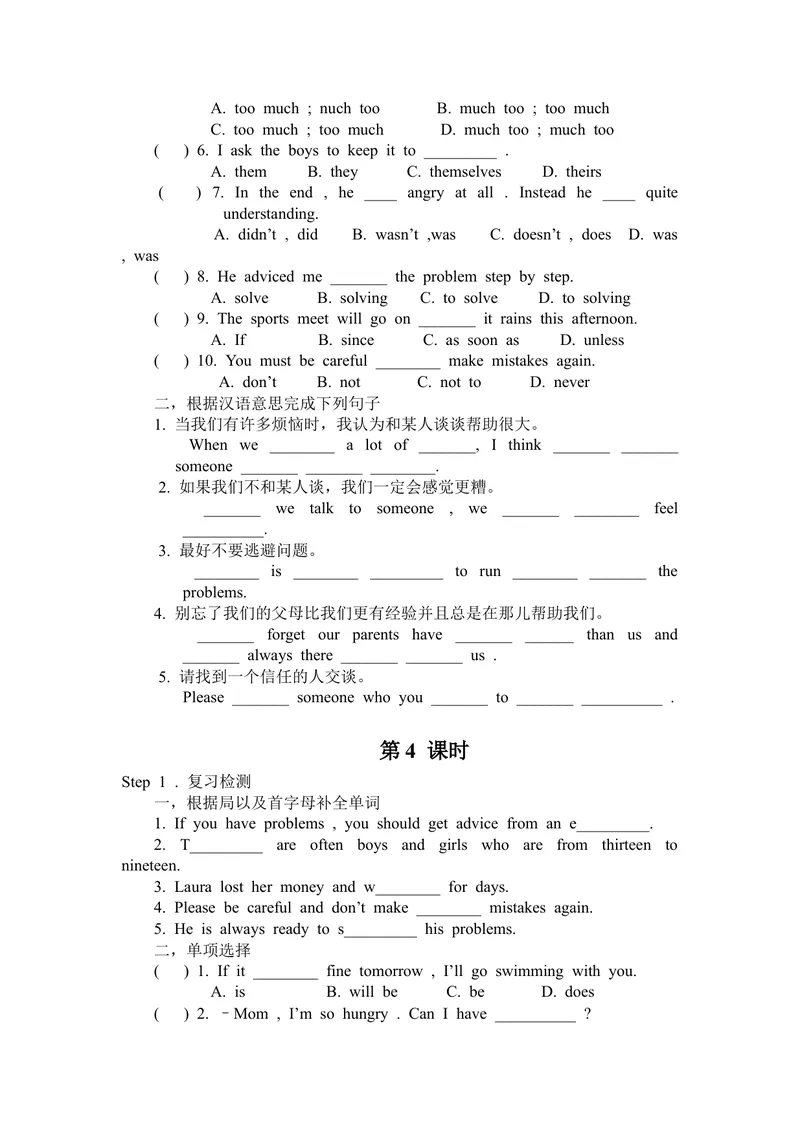 《初中八年级英语上册《Unit10Ifyougototheparty,you’llhaveagreattime!》学案（人教版）_初中英语789_最新人教版英语八年级上册_老版（含有参考价值）_导学案_方案3》第7页预览