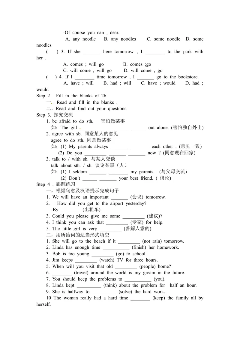 《初中八年级英语上册《Unit10Ifyougototheparty,you’llhaveagreattime!》学案（人教版）_初中英语789_最新人教版英语八年级上册_老版（含有参考价值）_导学案_方案3》第8页预览