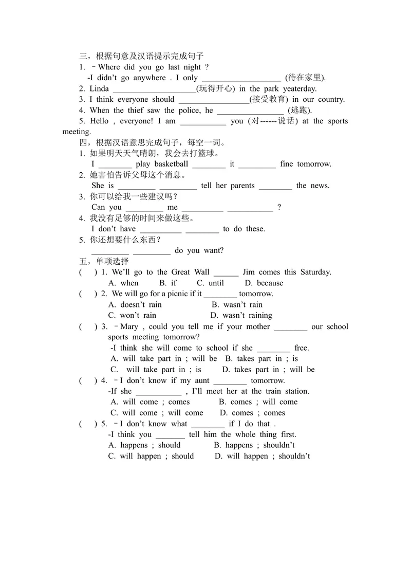 《初中八年级英语上册《Unit10Ifyougototheparty,you’llhaveagreattime!》学案（人教版）_初中英语789_最新人教版英语八年级上册_老版（含有参考价值）_导学案_方案3》第9页预览