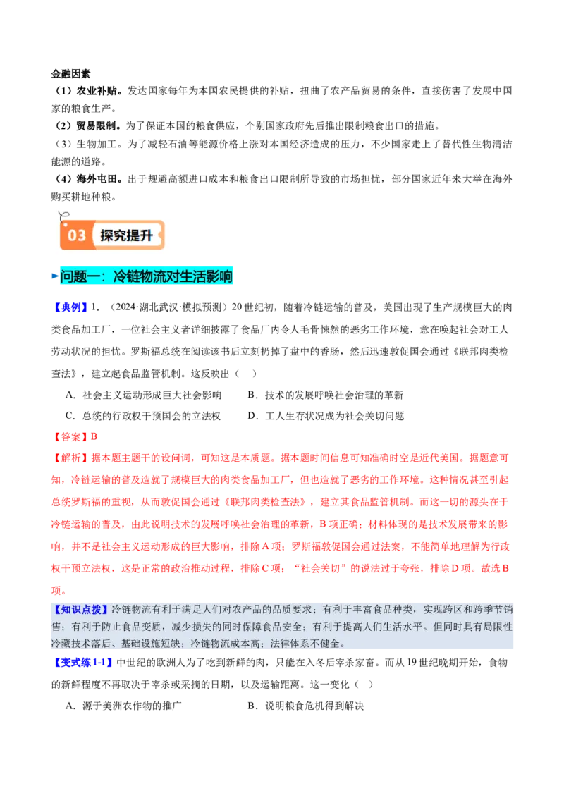 《第3课现代食物的生产、储备与食品安全（导学案）（教师版）_新版高中_高中历史新版_高中历史选择性必修2（统编版）_同步讲义-P5_2025版》第5页预览