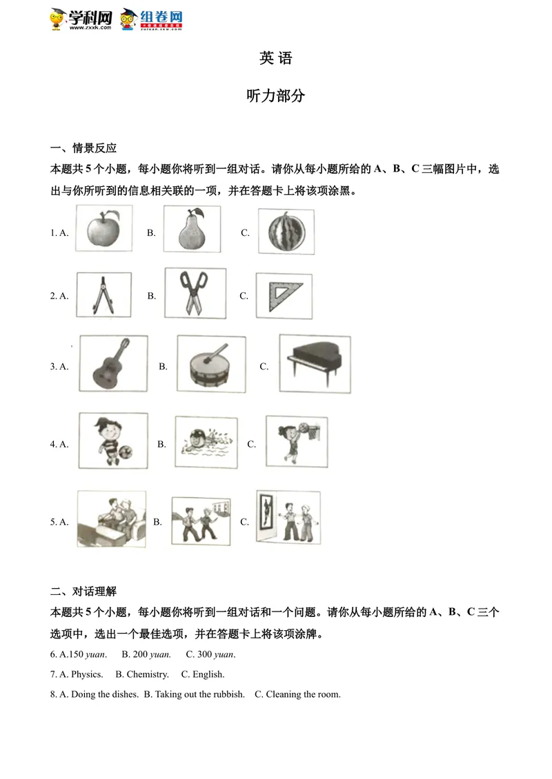 《精品解析：山西省2020年中考英语试题（解析版）_初中英语789_26秋最新人教版英语九年级上册_人教版英语九年级全册_人教版初中英语9全一册_0最新更新_人教版英语9年级下册_2020年中考真题》第1页预览