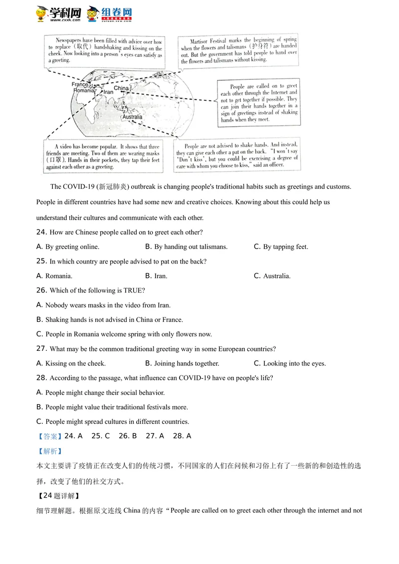 《精品解析：山西省2020年中考英语试题（解析版）_初中英语789_26秋最新人教版英语九年级上册_人教版英语九年级全册_人教版初中英语9全一册_0最新更新_人教版英语9年级下册_2020年中考真题》第10页预览