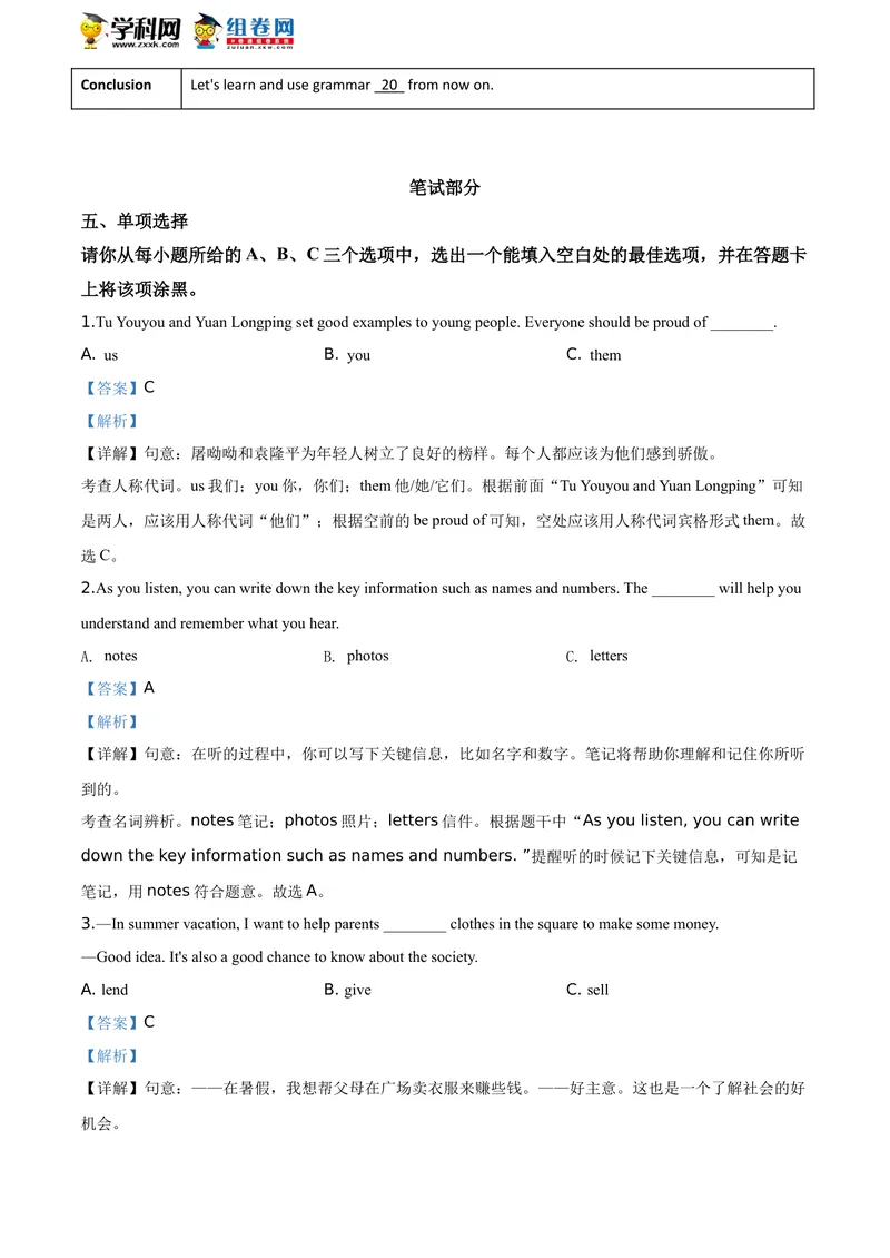 《精品解析：山西省2020年中考英语试题（解析版）_初中英语789_26秋最新人教版英语九年级上册_人教版英语九年级全册_人教版初中英语9全一册_0最新更新_人教版英语9年级下册_2020年中考真题》第3页预览