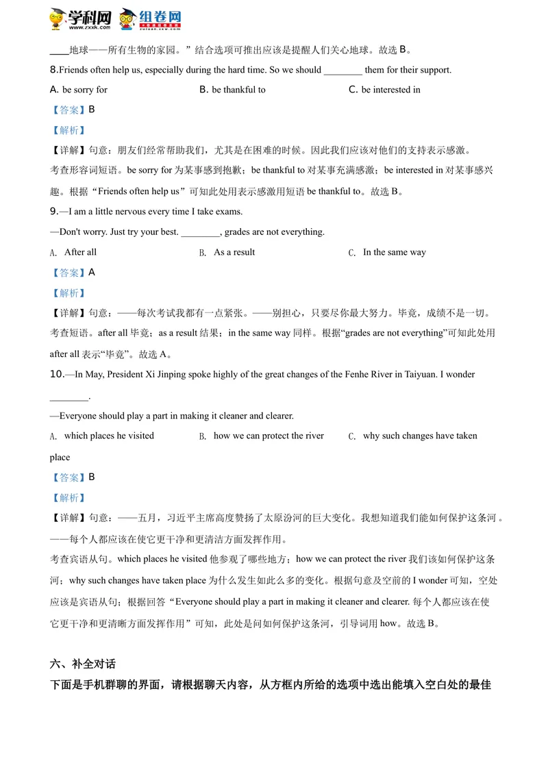 《精品解析：山西省2020年中考英语试题（解析版）_初中英语789_26秋最新人教版英语九年级上册_人教版英语九年级全册_人教版初中英语9全一册_0最新更新_人教版英语9年级下册_2020年中考真题》第5页预览