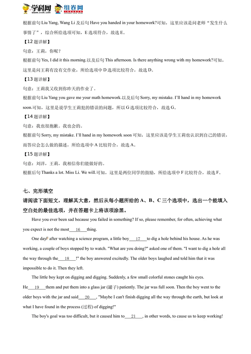 《精品解析：山西省2020年中考英语试题（解析版）_初中英语789_26秋最新人教版英语九年级上册_人教版英语九年级全册_人教版初中英语9全一册_0最新更新_人教版英语9年级下册_2020年中考真题》第7页预览