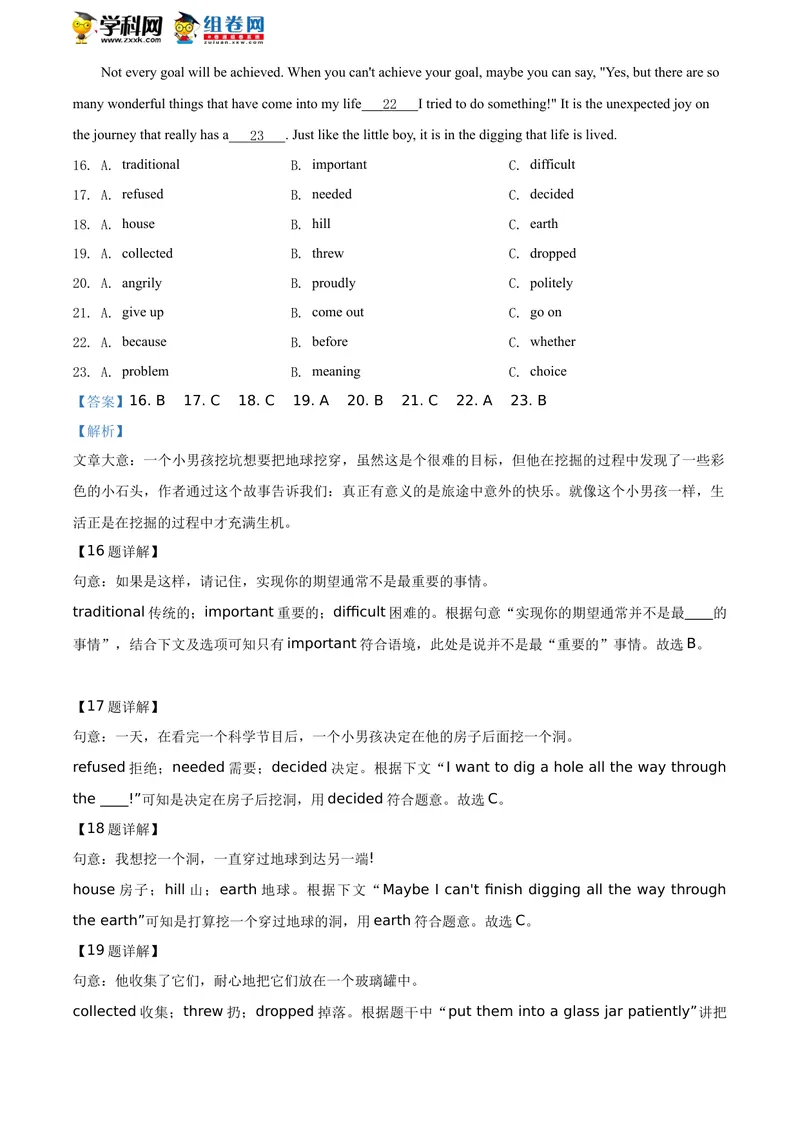 《精品解析：山西省2020年中考英语试题（解析版）_初中英语789_26秋最新人教版英语九年级上册_人教版英语九年级全册_人教版初中英语9全一册_0最新更新_人教版英语9年级下册_2020年中考真题》第8页预览
