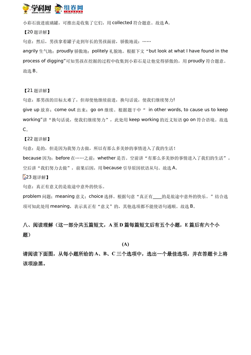 《精品解析：山西省2020年中考英语试题（解析版）_初中英语789_26秋最新人教版英语九年级上册_人教版英语九年级全册_人教版初中英语9全一册_0最新更新_人教版英语9年级下册_2020年中考真题》第9页预览