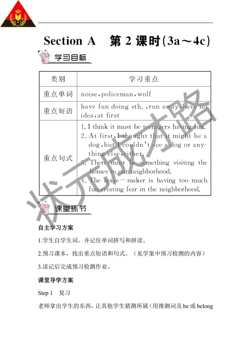 《第二课时（教案）_初中英语789_26秋最新人教版英语九年级上册_人教版英语九年级全册_第二套_人教版英语九年级上册教案_人教版英语九年级上册教案_Unit8_第2课时》第1页预览