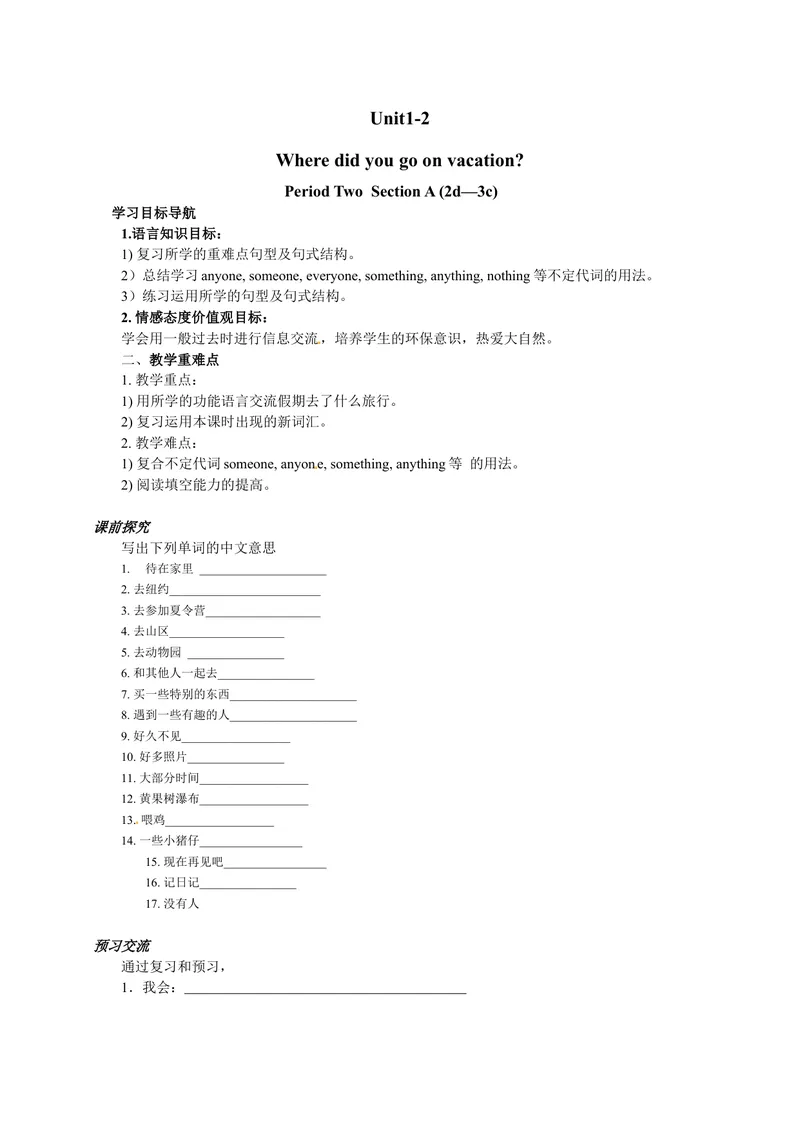 《八年级英语（人教版）上册：Unit1-2学案_初中英语789_最新人教版英语八年级上册_老版（含有参考价值）_05导学案+备课素材人教版初中英语八上（多版本）易提分旗舰店_导学案》第1页预览