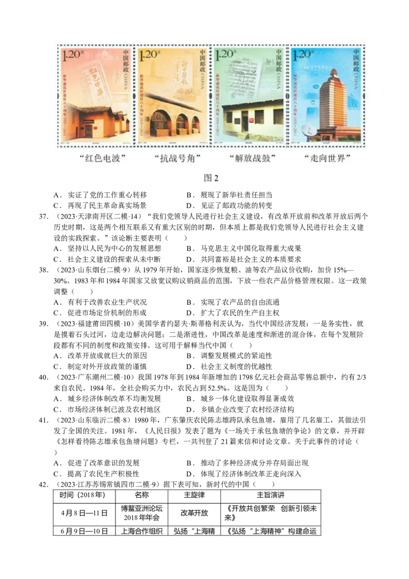 《第十单元（模拟精选卷）（后附答案教师）（统编版中外历史纲要上）_新版高中_高中历史新版_高中历史纲要上（统编版）_单元复习专项-P43_2024版》第8页预览