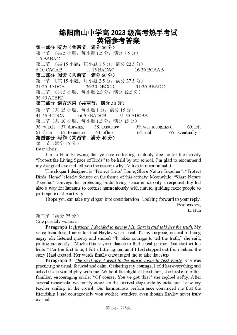 《绵阳南山中学高2023级高考热手考试英语答案_2024-2027高三（6-6月题库）_2026年06月高三试卷_260603四川省绵阳南山中学高2023级高考热手考试（全科）》第1页预览