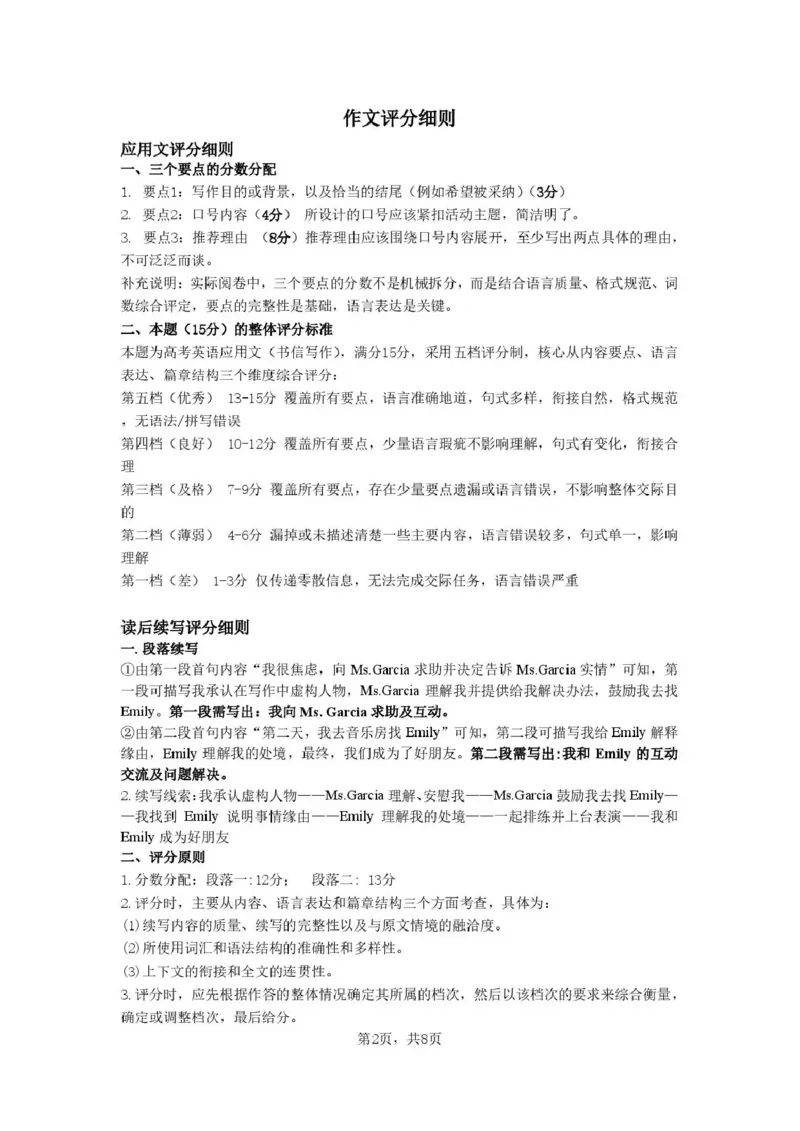《绵阳南山中学高2023级高考热手考试英语答案_2024-2027高三（6-6月题库）_2026年06月高三试卷_260603四川省绵阳南山中学高2023级高考热手考试（全科）》第2页预览