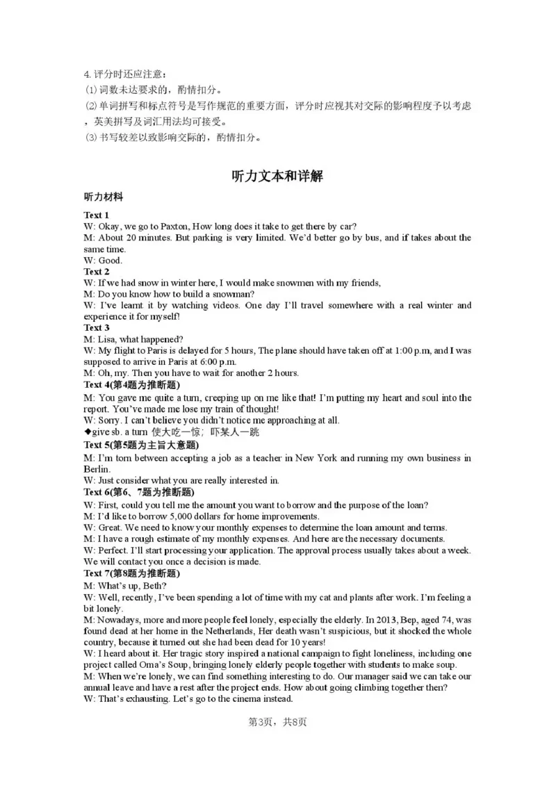 《绵阳南山中学高2023级高考热手考试英语答案_2024-2027高三（6-6月题库）_2026年06月高三试卷_260603四川省绵阳南山中学高2023级高考热手考试（全科）》第3页预览