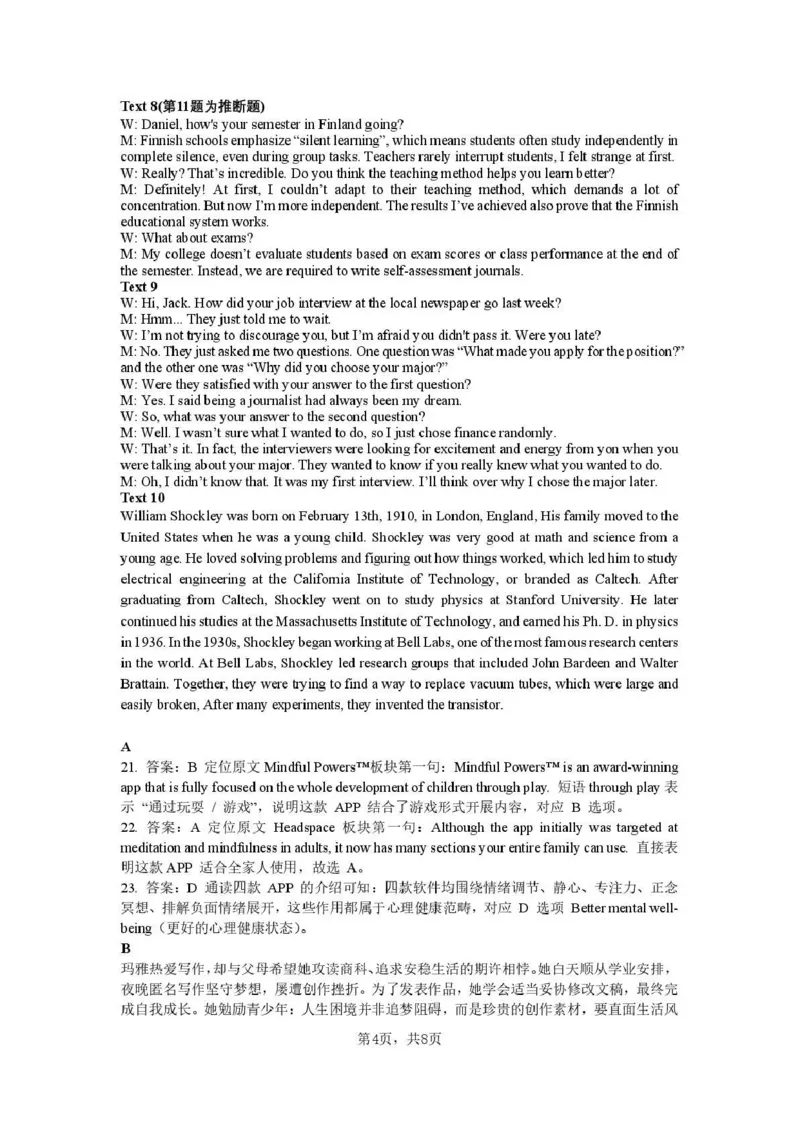 《绵阳南山中学高2023级高考热手考试英语答案_2024-2027高三（6-6月题库）_2026年06月高三试卷_260603四川省绵阳南山中学高2023级高考热手考试（全科）》第4页预览