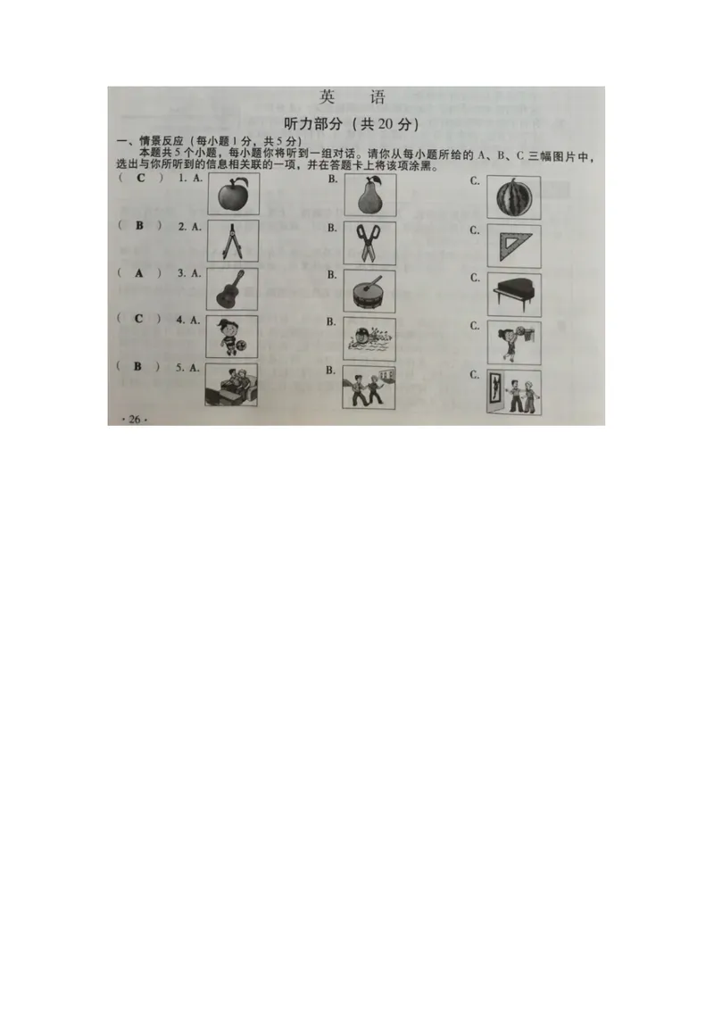 《山西省2020年中考英语试题(扫描版，有答案)_初中英语789_26秋最新人教版英语九年级上册_人教版英语九年级全册_人教版初中英语9全一册_0最新更新_人教版英语9年级下册_2020年中考真题_山西》第1页预览