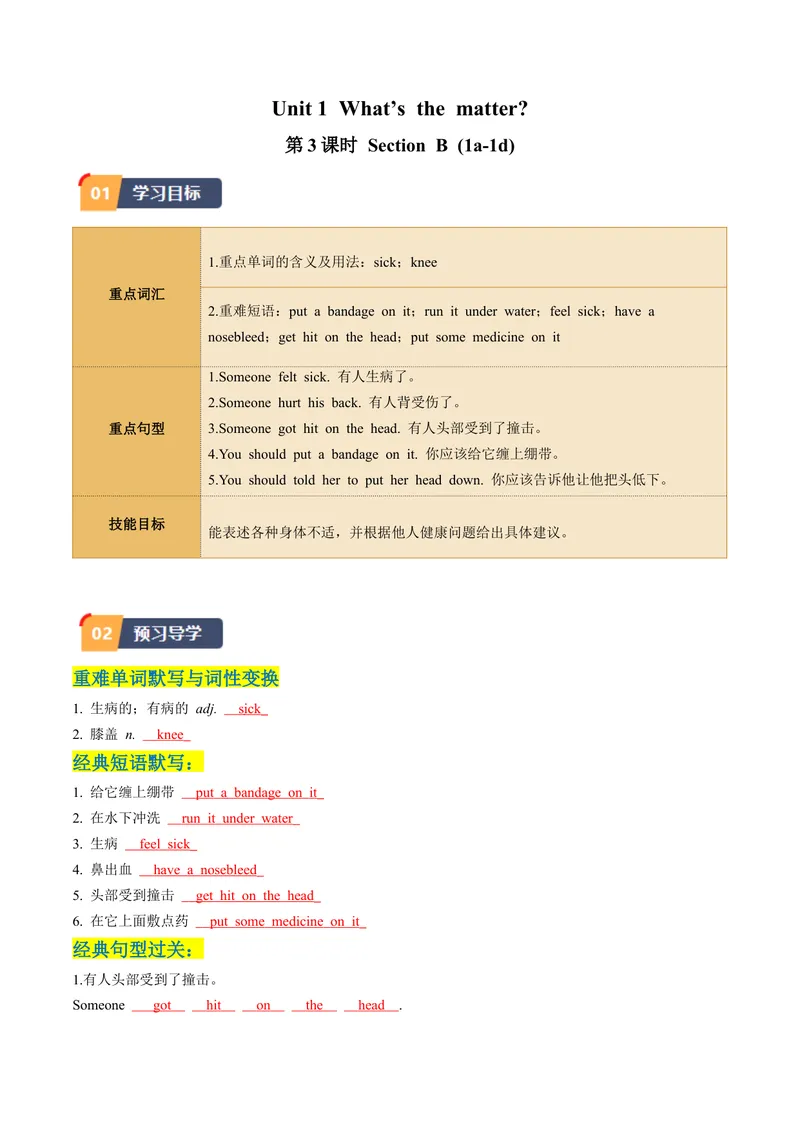 《Unit1课时3SectionB（1a-1d）（学生版）_初中英语789_最新人教版英语八年级下册_旧版（有参考价值）_版本二_八年级英语下册（人教版）_同步讲义-U34_2024版》第1页预览