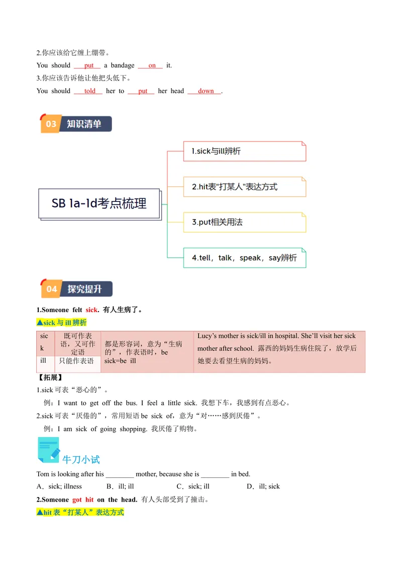 《Unit1课时3SectionB（1a-1d）（学生版）_初中英语789_最新人教版英语八年级下册_旧版（有参考价值）_版本二_八年级英语下册（人教版）_同步讲义-U34_2024版》第2页预览