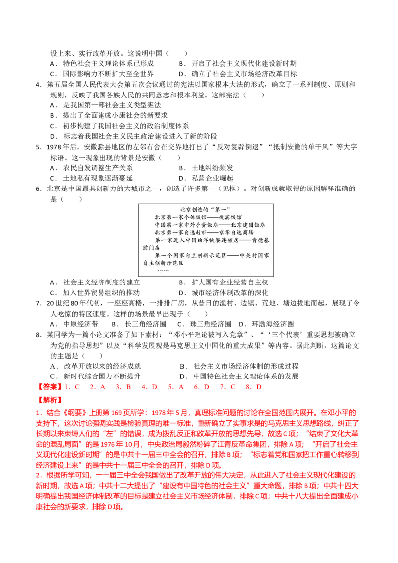 《第27课中国特色社会主义的开创与发展（教师版）_新版高中_高中历史新版_高中历史纲要上（统编版）_同步讲义-P5_2025版》第5页预览